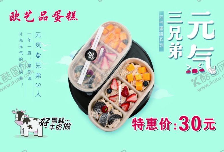 编号：43714102242122544706【酷图网】源文件下载-元气蛋糕海报