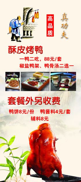 北京烤鸭