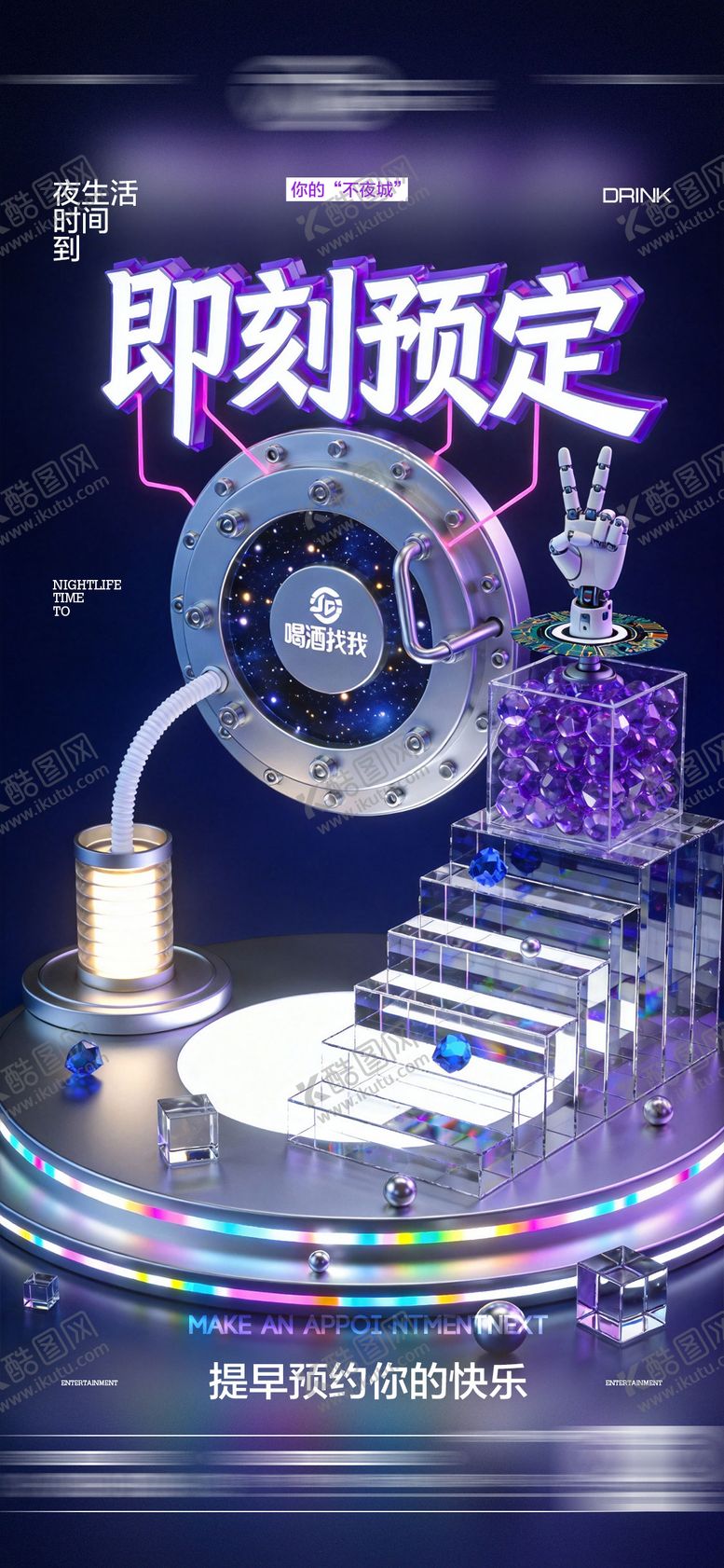 编号：75524701210516212975【酷图网】源文件下载-酒吧日常玩乐早场预定邀约饮酒海报