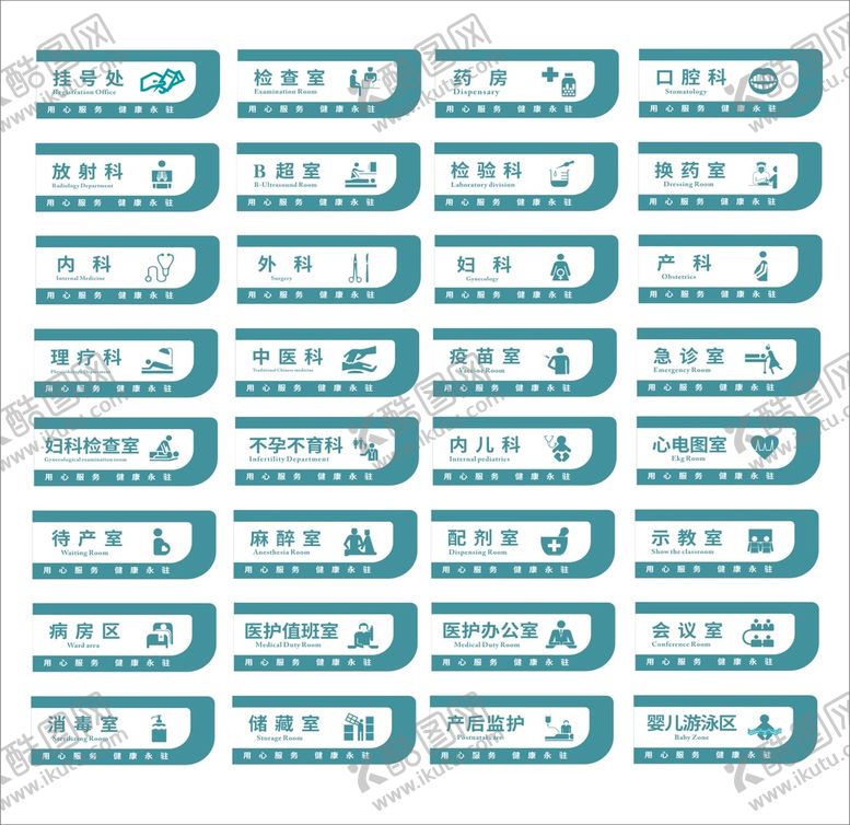 编号：70936509220613145496【酷图网】源文件下载-医院科室牌