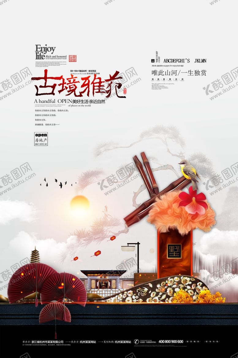 编号：16010406180125235196【酷图网】源文件下载-地产海报