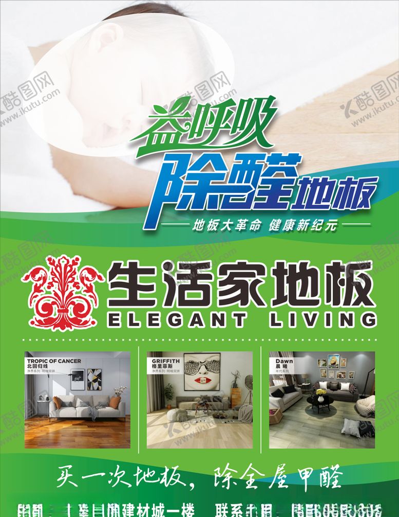 编号：86975710082155142623【酷图网】源文件下载-生活家地板