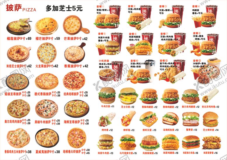 编号：16597906300243197028【酷图网】源文件下载-汉堡价格单