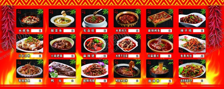 编号：30239406270018002690【酷图网】源文件下载-川菜菜牌
