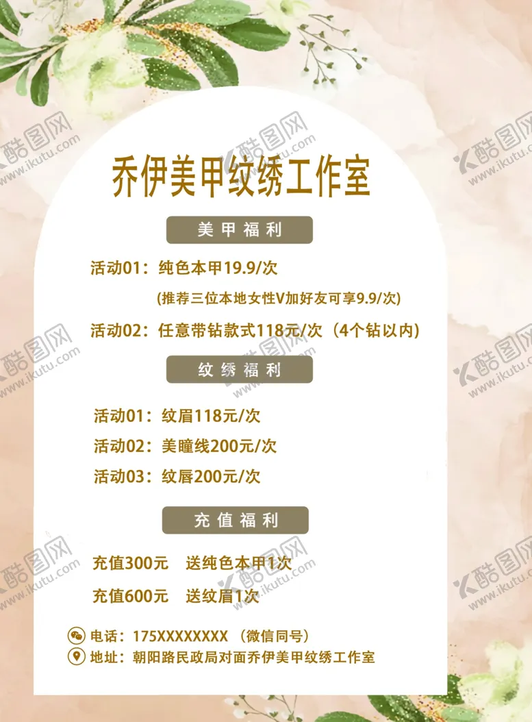 编号：18379702071756344730【酷图网】源文件下载-美甲纹绣海报