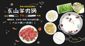 火锅海报重庆炭涮肥羊