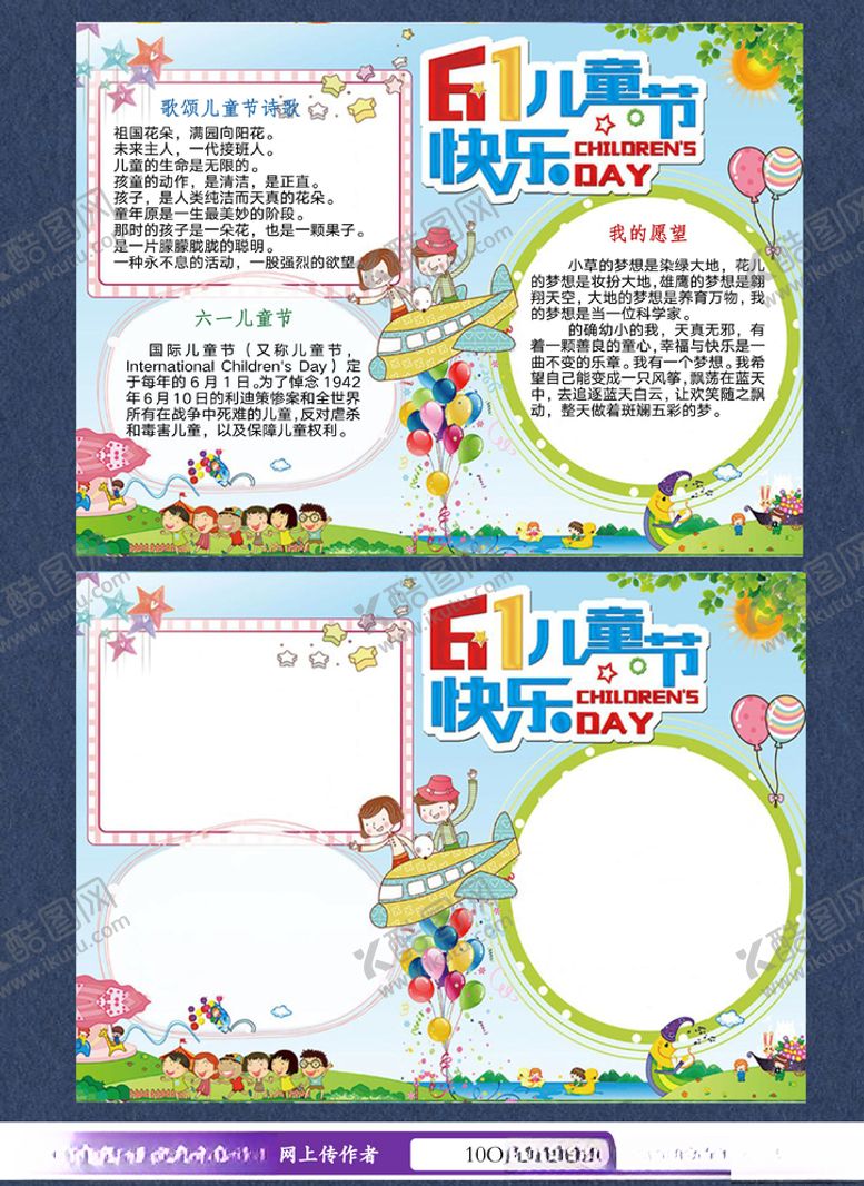 编号：98236003292322183180【酷图网】源文件下载-儿童节手抄报电子小报