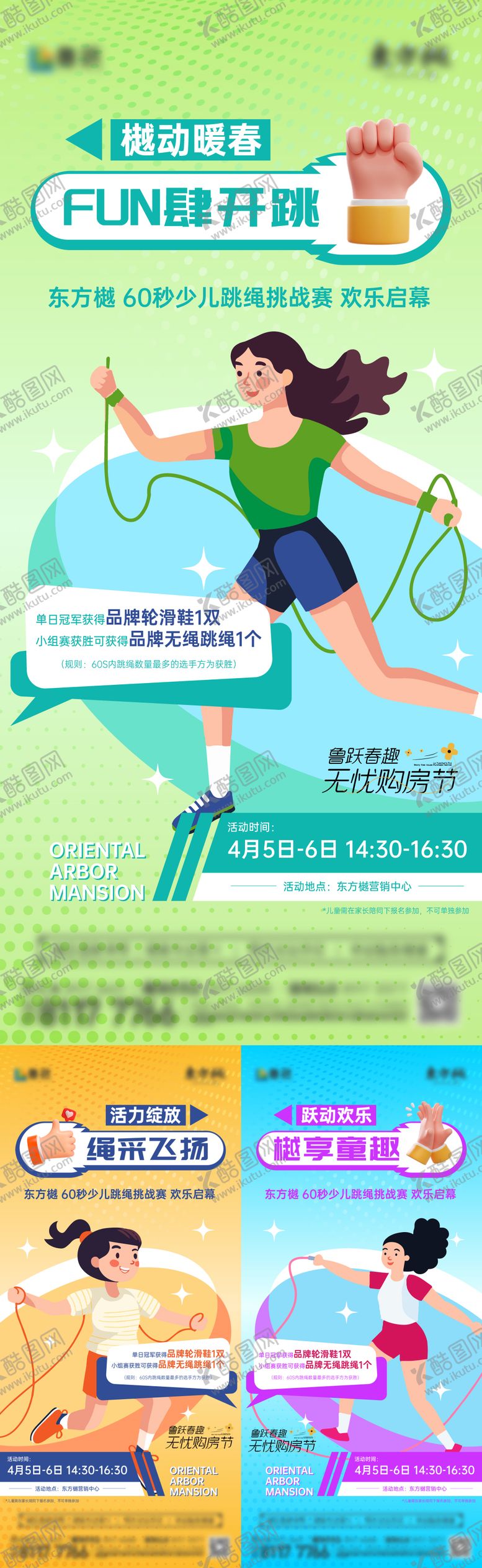 编号：70356611170058254333【酷图网】源文件下载-地产跳绳运动活动系列海报