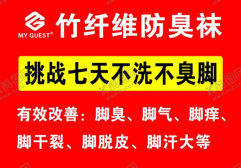 编号：67850902071417422378【酷图网】源文件下载-防臭袜