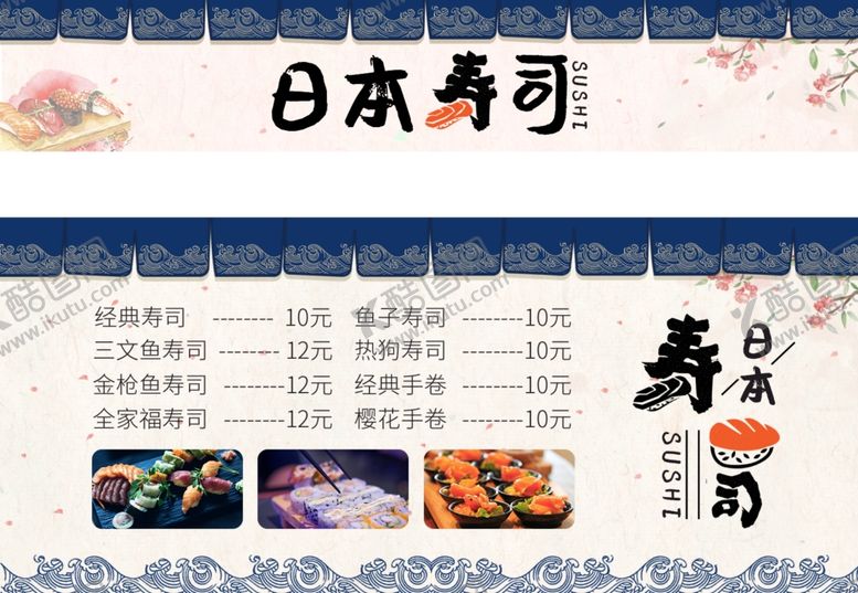 编号：45042501260251432613【酷图网】源文件下载-寿司餐车海报