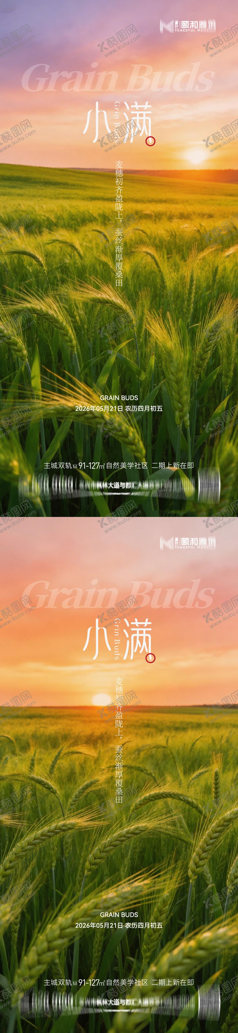 编号：48865905222319209069【酷图网】源文件下载-小满海报