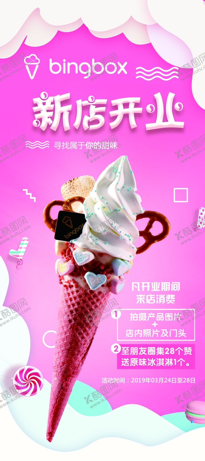 编号：15519309150706402886【酷图网】源文件下载-新店开业展架