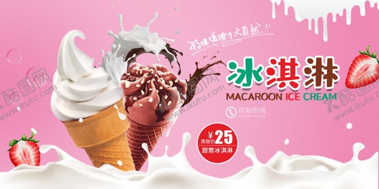 编号：21026109172318349907【酷图网】源文件下载-冰淇淋