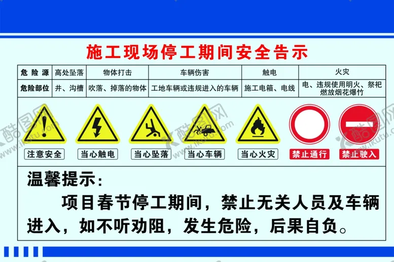 编号：15136503050956104455【酷图网】源文件下载-施工现场停工期间安全告示