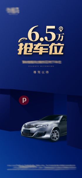 车位