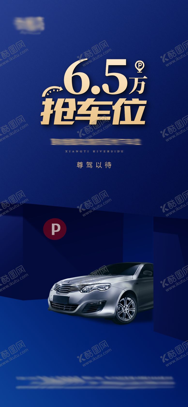 编号：62539810231223359262【酷图网】源文件下载-车位