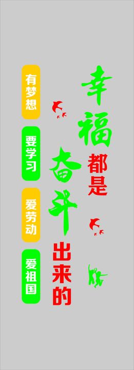 编号：11951810250602539436【酷图网】源文件下载-学校文化墙