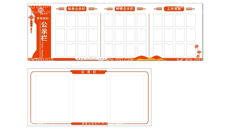 编号：16360610171838417228【酷图网】源文件下载-公示栏 公告栏 cdr x4