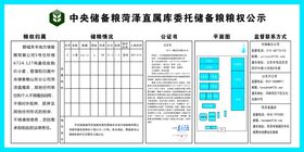 禾丰储备粮