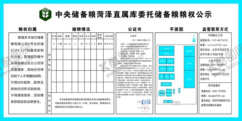 编号：57968109271925572048【酷图网】源文件下载-禾丰储备粮