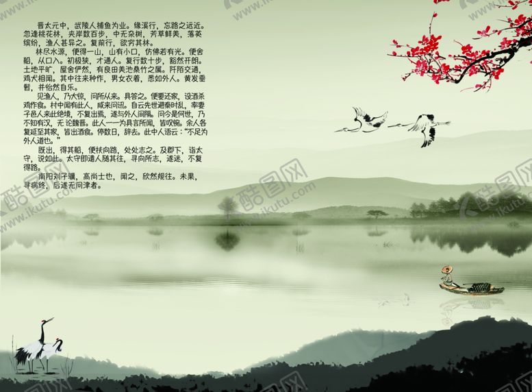 编号：97513807081944393326【酷图网】源文件下载-水墨图