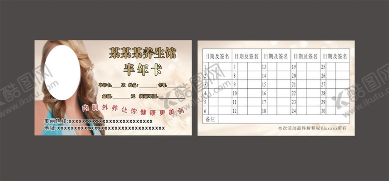 编号：58062810212112351119【酷图网】源文件下载-养生馆月卡 年卡