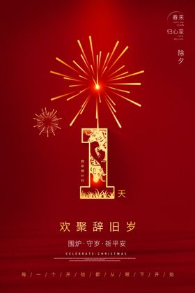 元旦