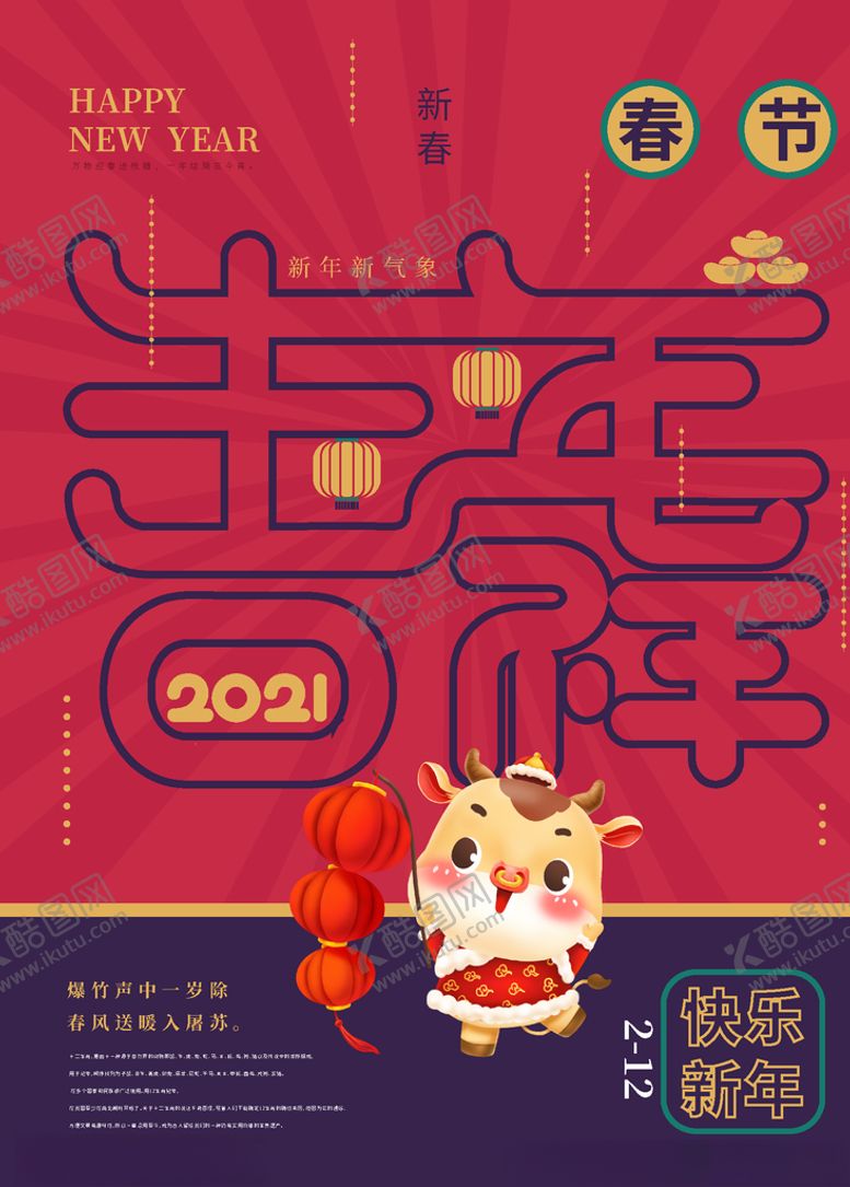 编号：19990805141650552745【酷图网】源文件下载-2021新年