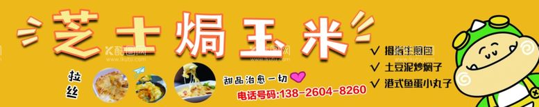 编号：81913212200017535182【酷图网】源文件下载-芝士焗玉米粒