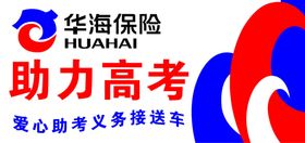 华农保险展板接待时间logo