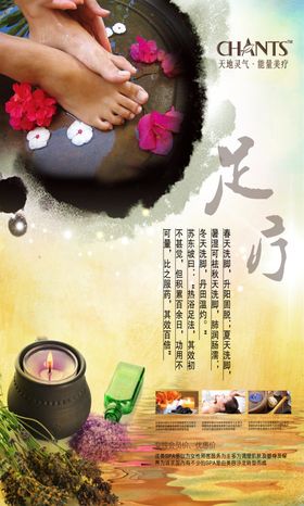 养生足疗背景墙