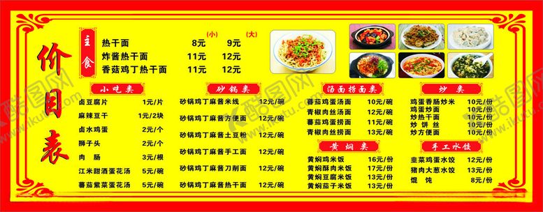 编号：59765212110541046751【酷图网】源文件下载-价目表