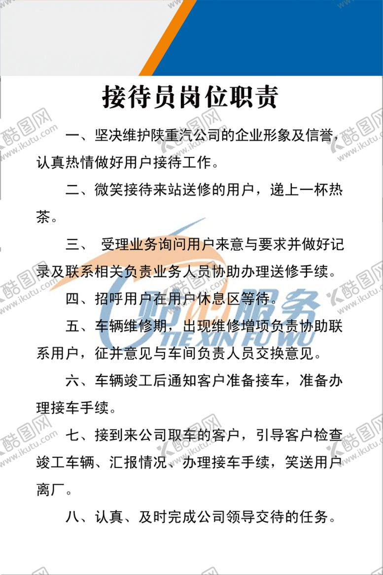 编号：96423810010923243706【酷图网】源文件下载-汽修制度大全 
