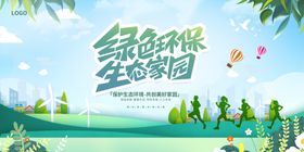 绿色环保生态公园