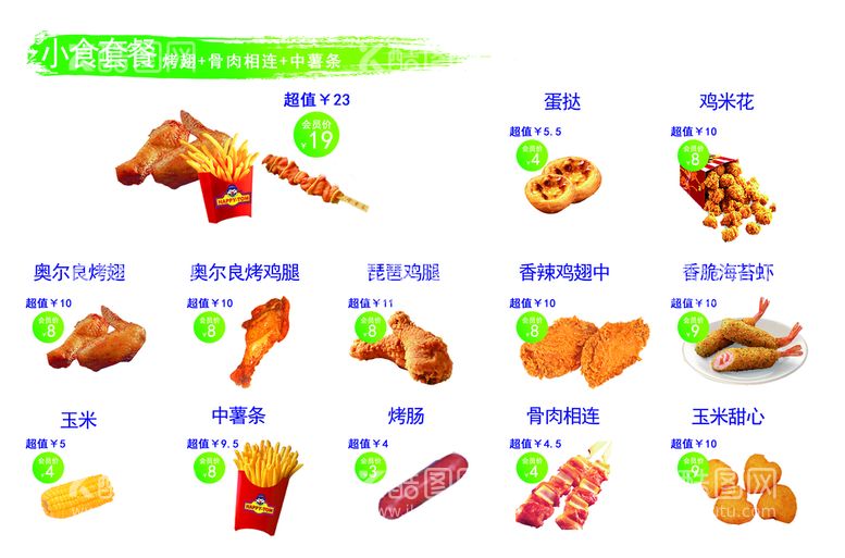 编号：95237811111011165529【酷图网】源文件下载-小食套餐