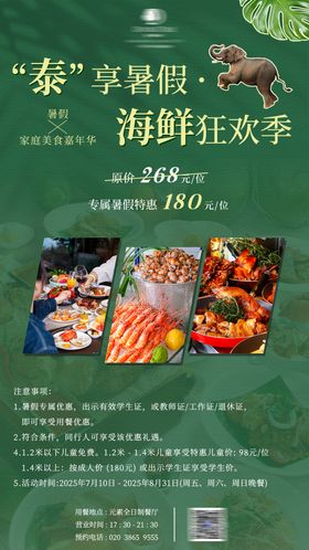 暑假泰国美食节活动海报