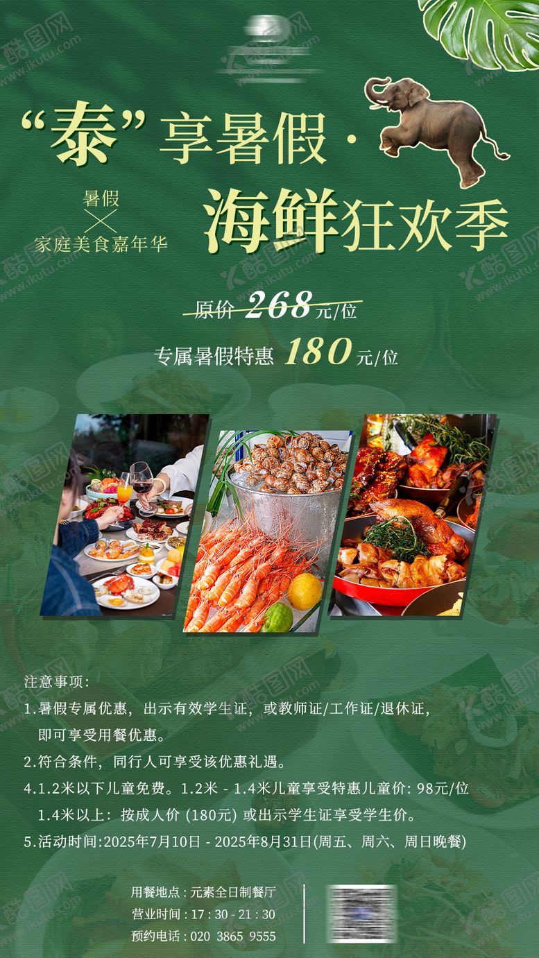 编号：57185904151414164036【酷图网】源文件下载-暑假泰国美食节活动海报