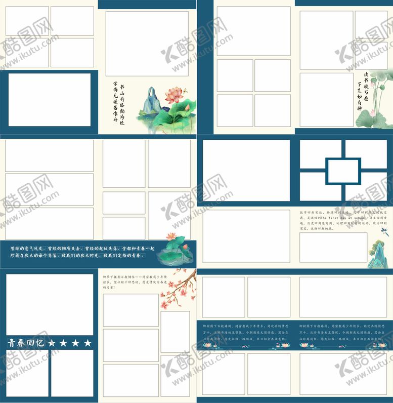 编号：12595402162110341230【酷图网】源文件下载-中国风青春相册