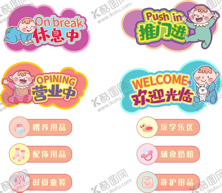 编号：31087709112232255382【酷图网】源文件下载-母婴店欢迎光临主营范围标识