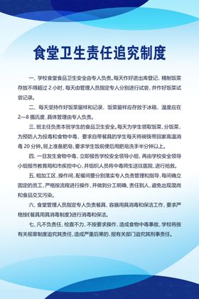 食堂卫生责任追究制度