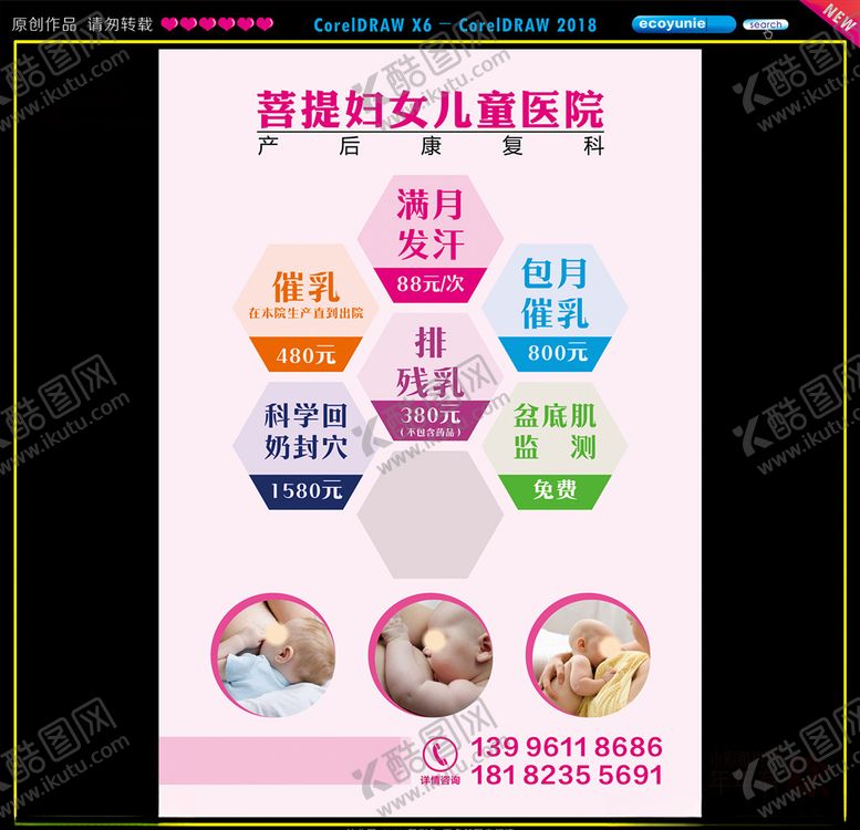 编号：63242910041637002209【酷图网】源文件下载-产后康复