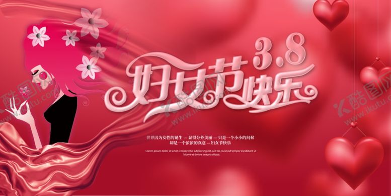 编号：59548910121125446415【酷图网】源文件下载-38妇女节海报