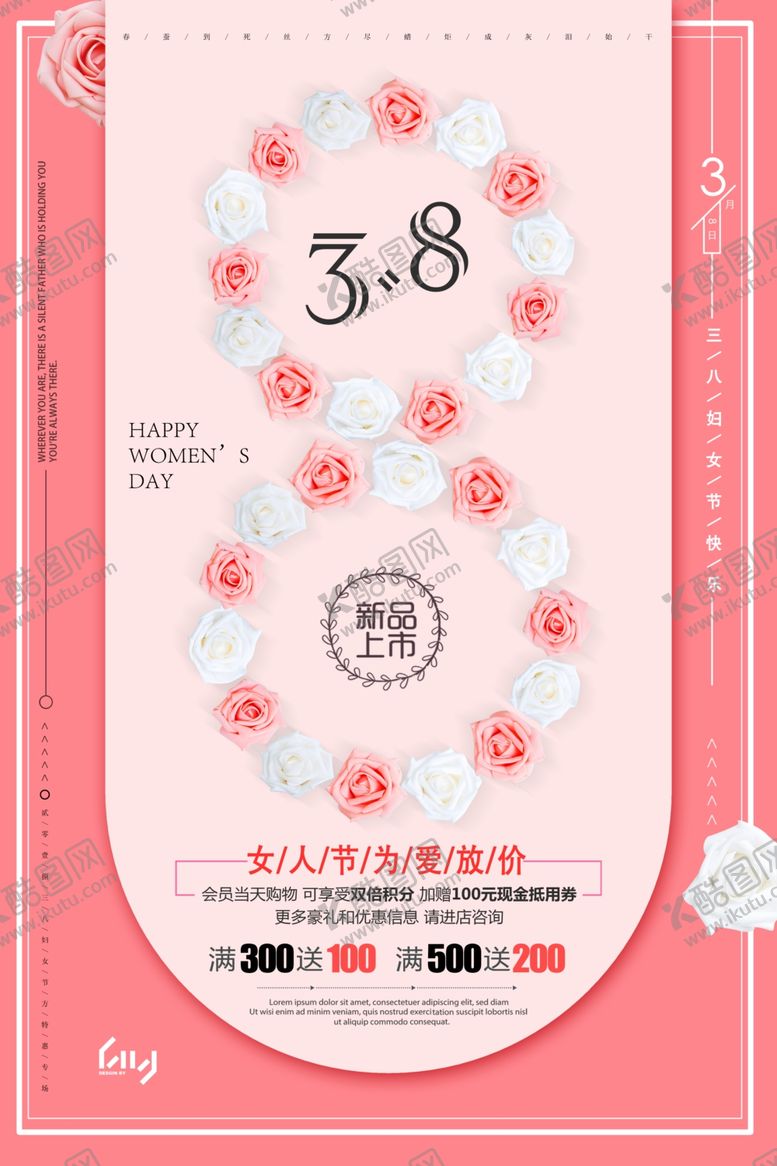 编号：25877310272320579230【酷图网】源文件下载-38妇女节女神节海报