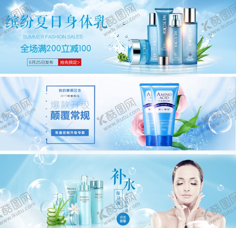 编号：83598612041749322575【酷图网】源文件下载-护肤品海报