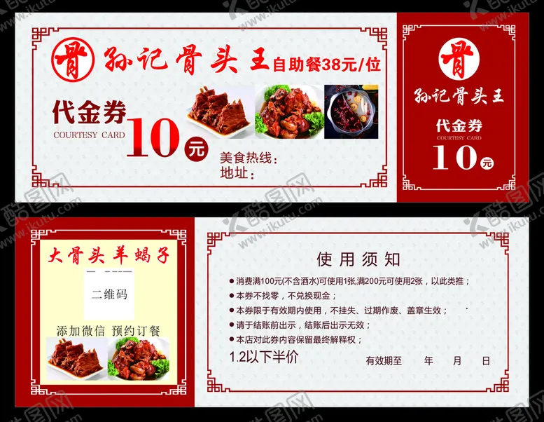编号：35324510151541134962【酷图网】源文件下载-骨头馆 代金券