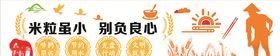 粮食文化墙