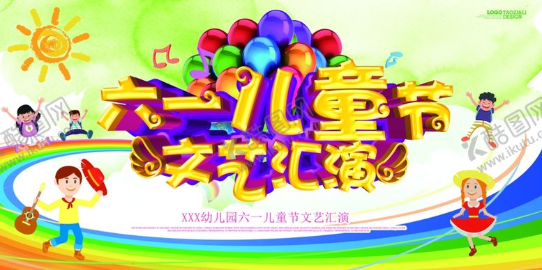 编号：30598209240803241025【酷图网】源文件下载-文艺汇演