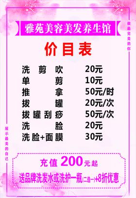 美发价目表