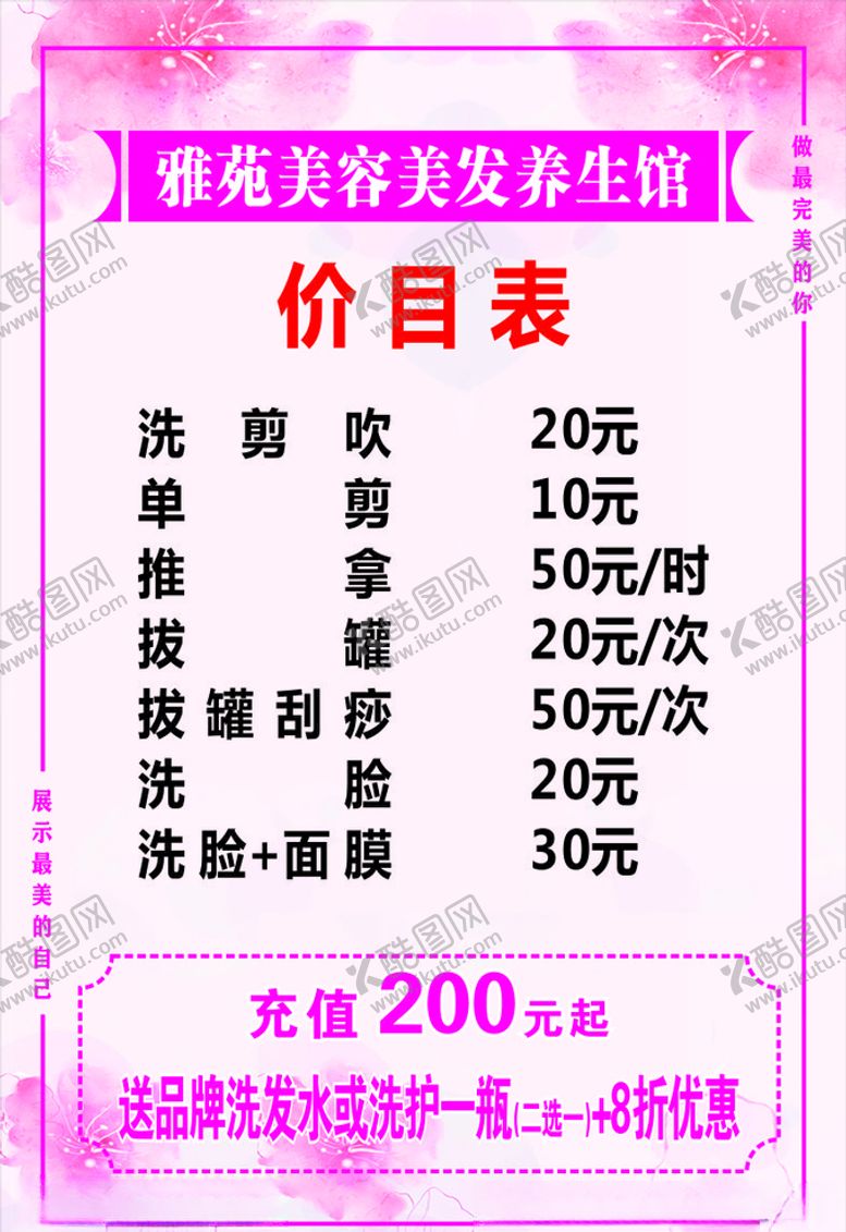 编号：42028605081805022502【酷图网】源文件下载-美发价目表