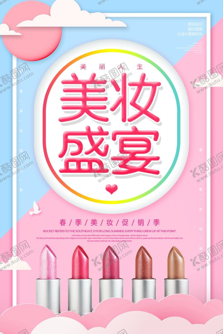 编号：10783209231241026145【酷图网】源文件下载-美妆盛宴